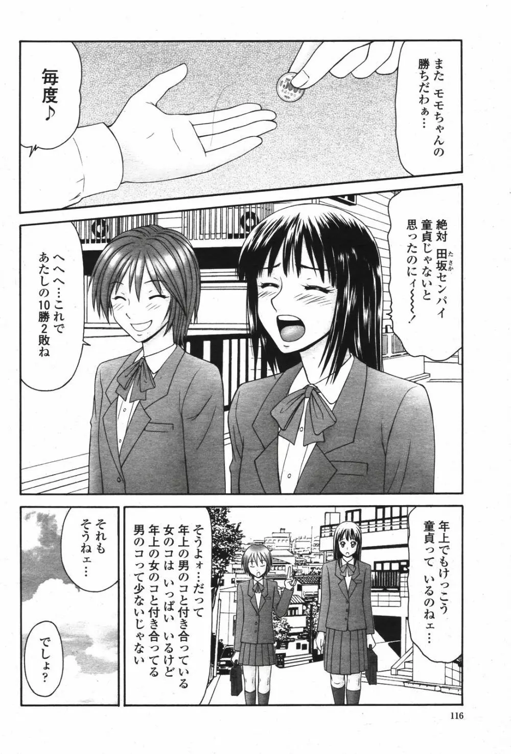 COMIC 桃姫 2007年04月号 Page.116