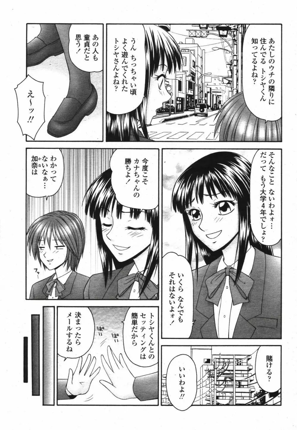 COMIC 桃姫 2007年04月号 Page.117