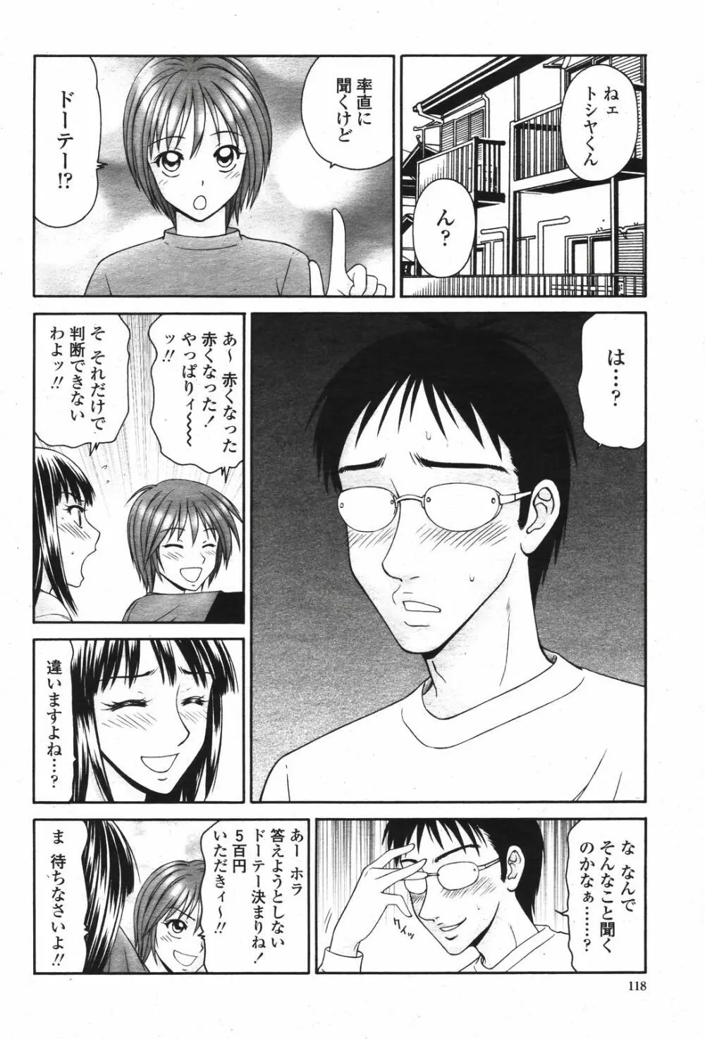COMIC 桃姫 2007年04月号 Page.118