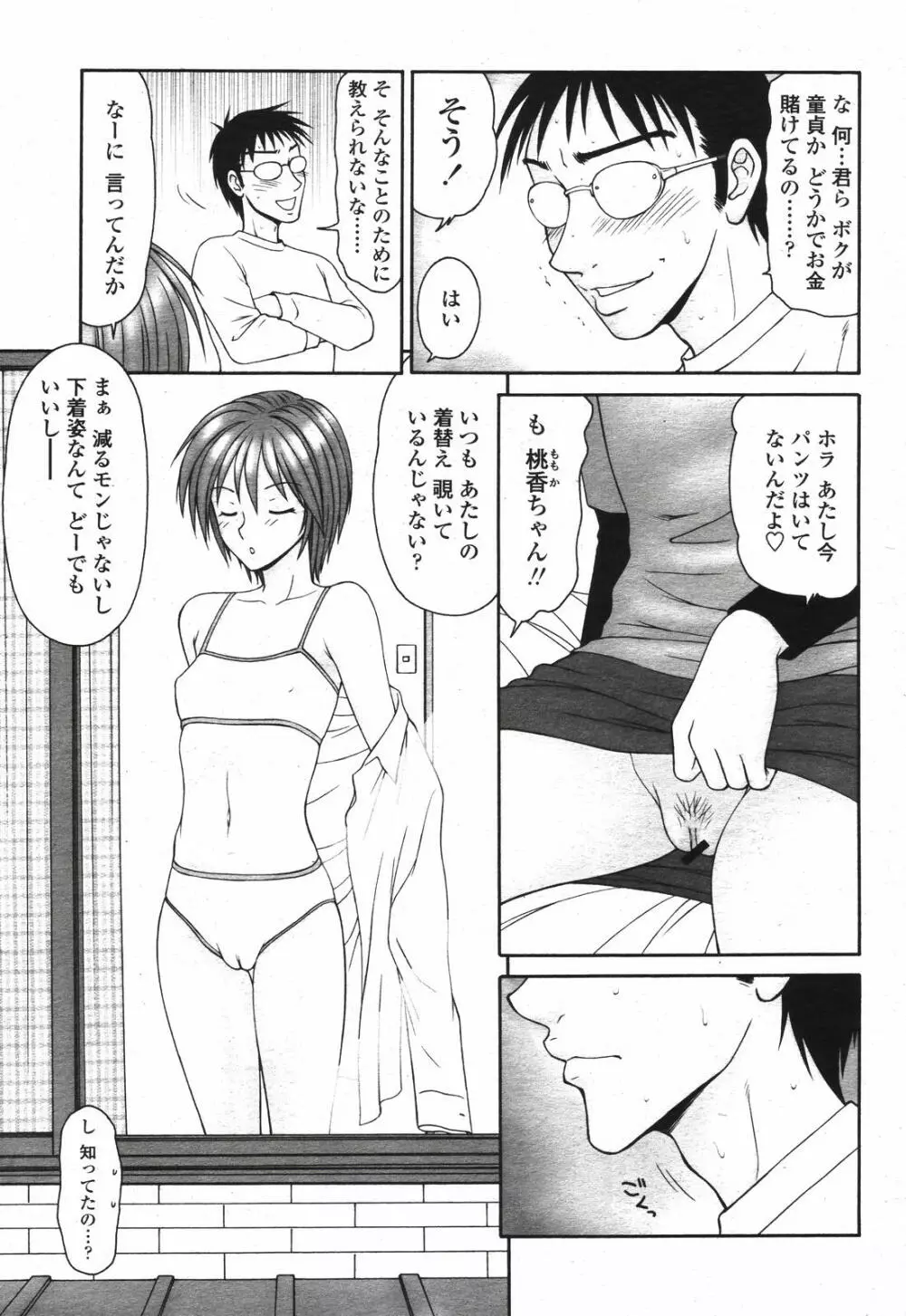 COMIC 桃姫 2007年04月号 Page.119