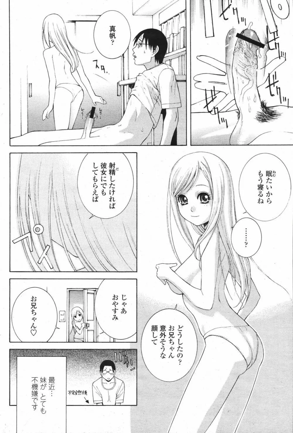 COMIC 桃姫 2007年04月号 Page.12