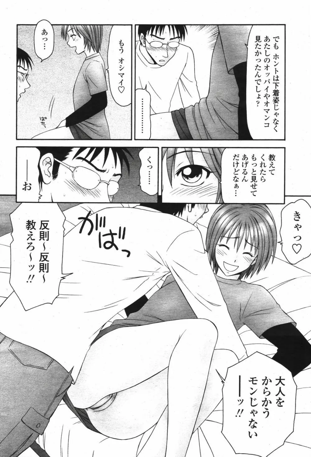 COMIC 桃姫 2007年04月号 Page.120