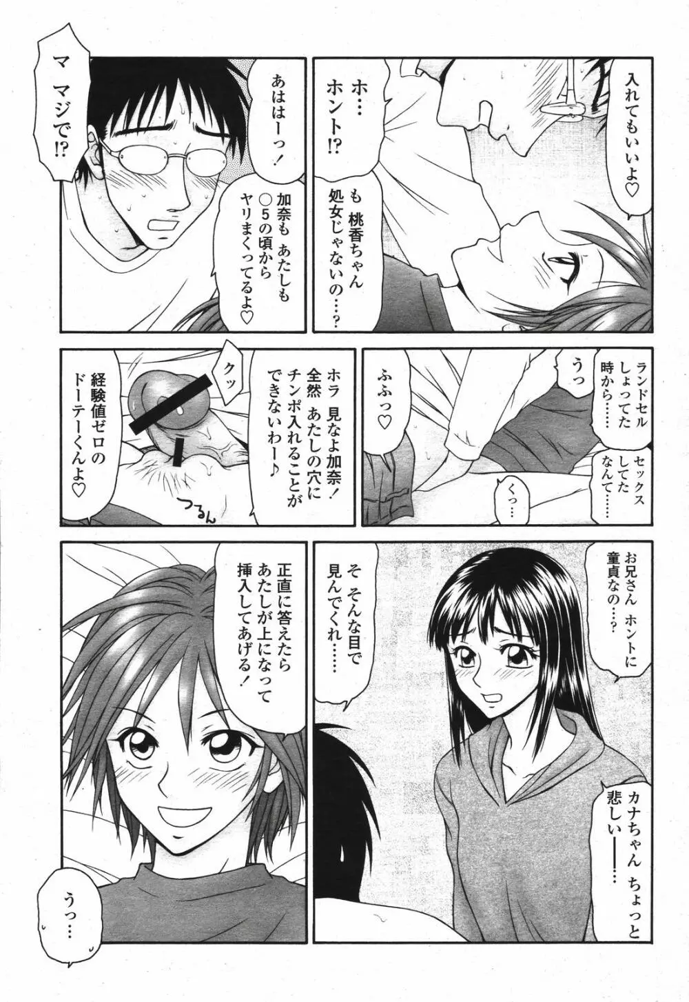 COMIC 桃姫 2007年04月号 Page.121