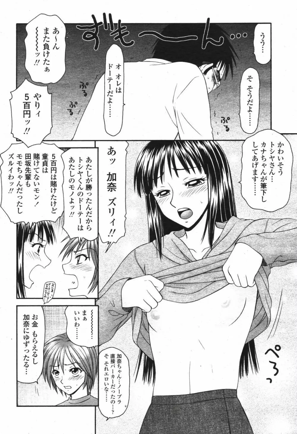 COMIC 桃姫 2007年04月号 Page.122