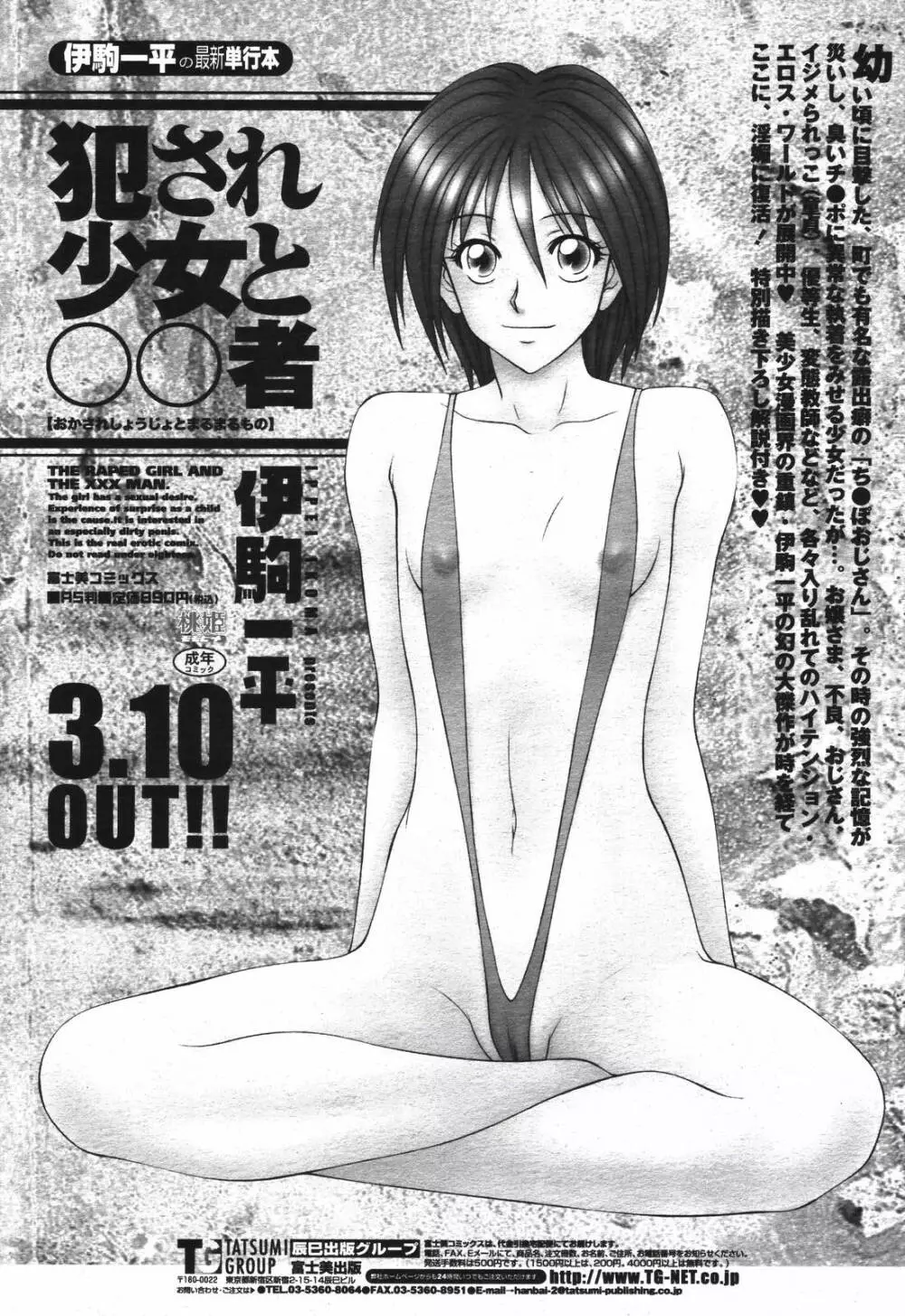 COMIC 桃姫 2007年04月号 Page.131