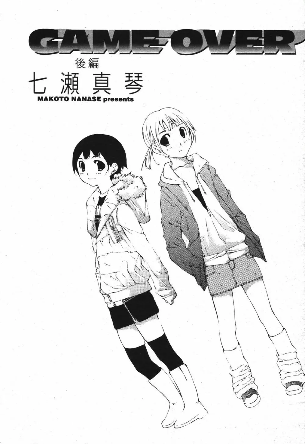 COMIC 桃姫 2007年04月号 Page.133
