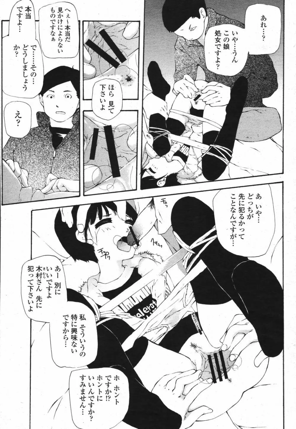 COMIC 桃姫 2007年04月号 Page.137