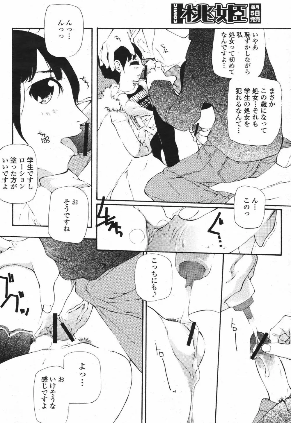 COMIC 桃姫 2007年04月号 Page.138