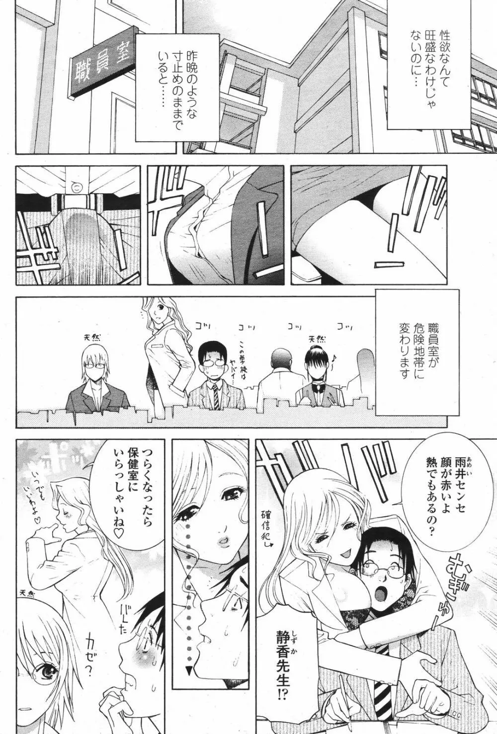 COMIC 桃姫 2007年04月号 Page.14