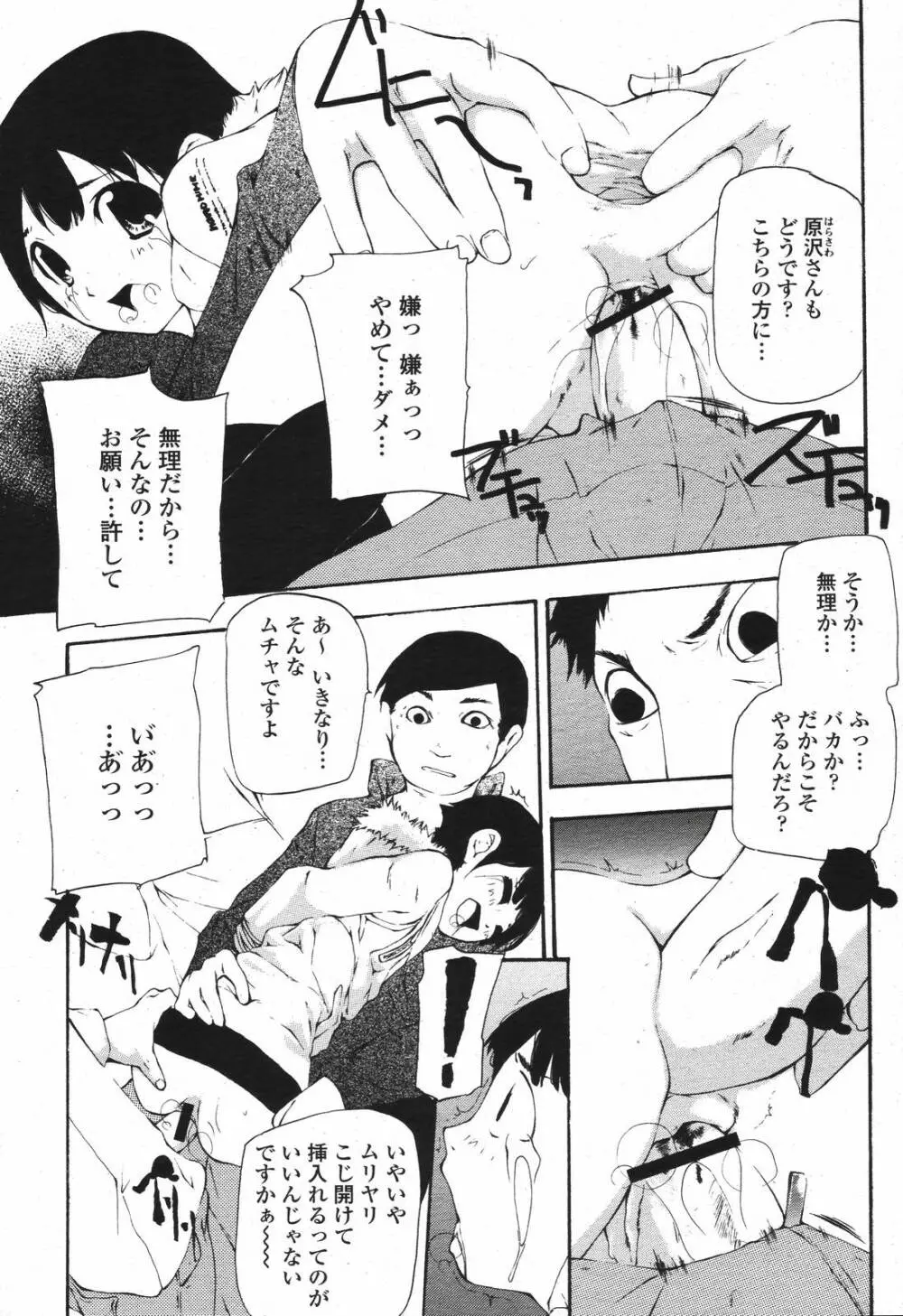 COMIC 桃姫 2007年04月号 Page.143