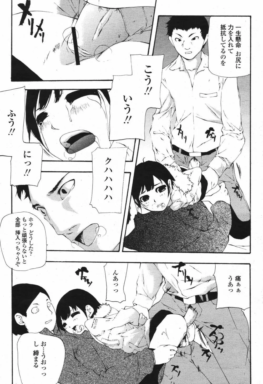 COMIC 桃姫 2007年04月号 Page.144