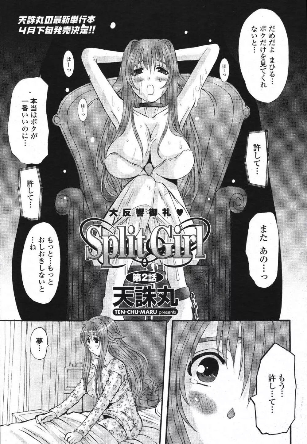 COMIC 桃姫 2007年04月号 Page.149