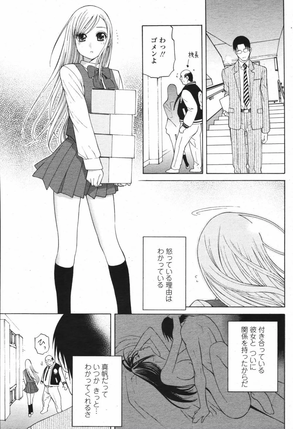 COMIC 桃姫 2007年04月号 Page.15