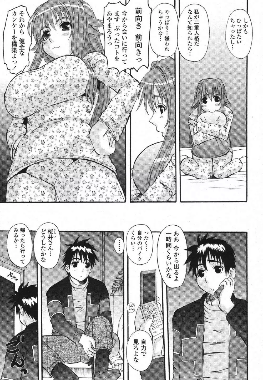 COMIC 桃姫 2007年04月号 Page.151
