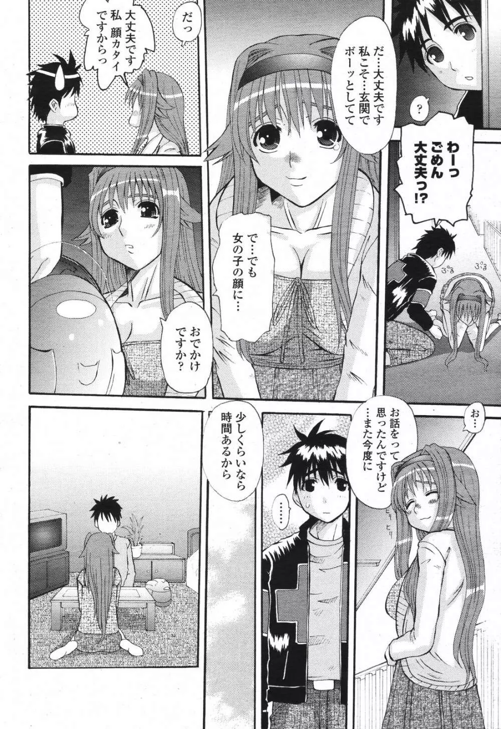 COMIC 桃姫 2007年04月号 Page.152