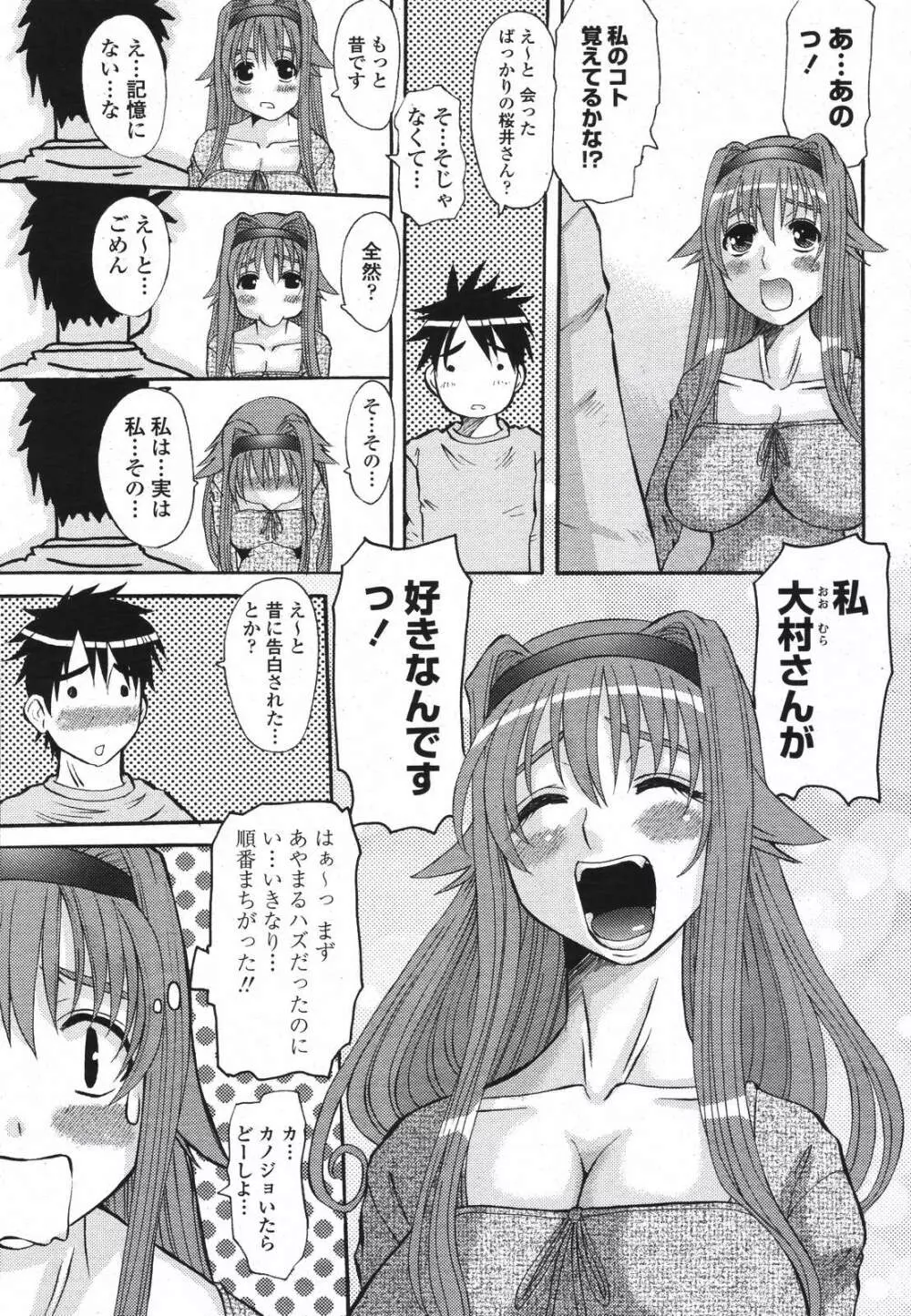 COMIC 桃姫 2007年04月号 Page.153