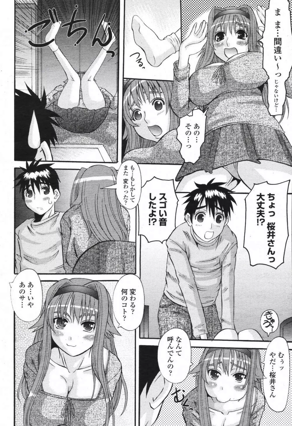 COMIC 桃姫 2007年04月号 Page.154