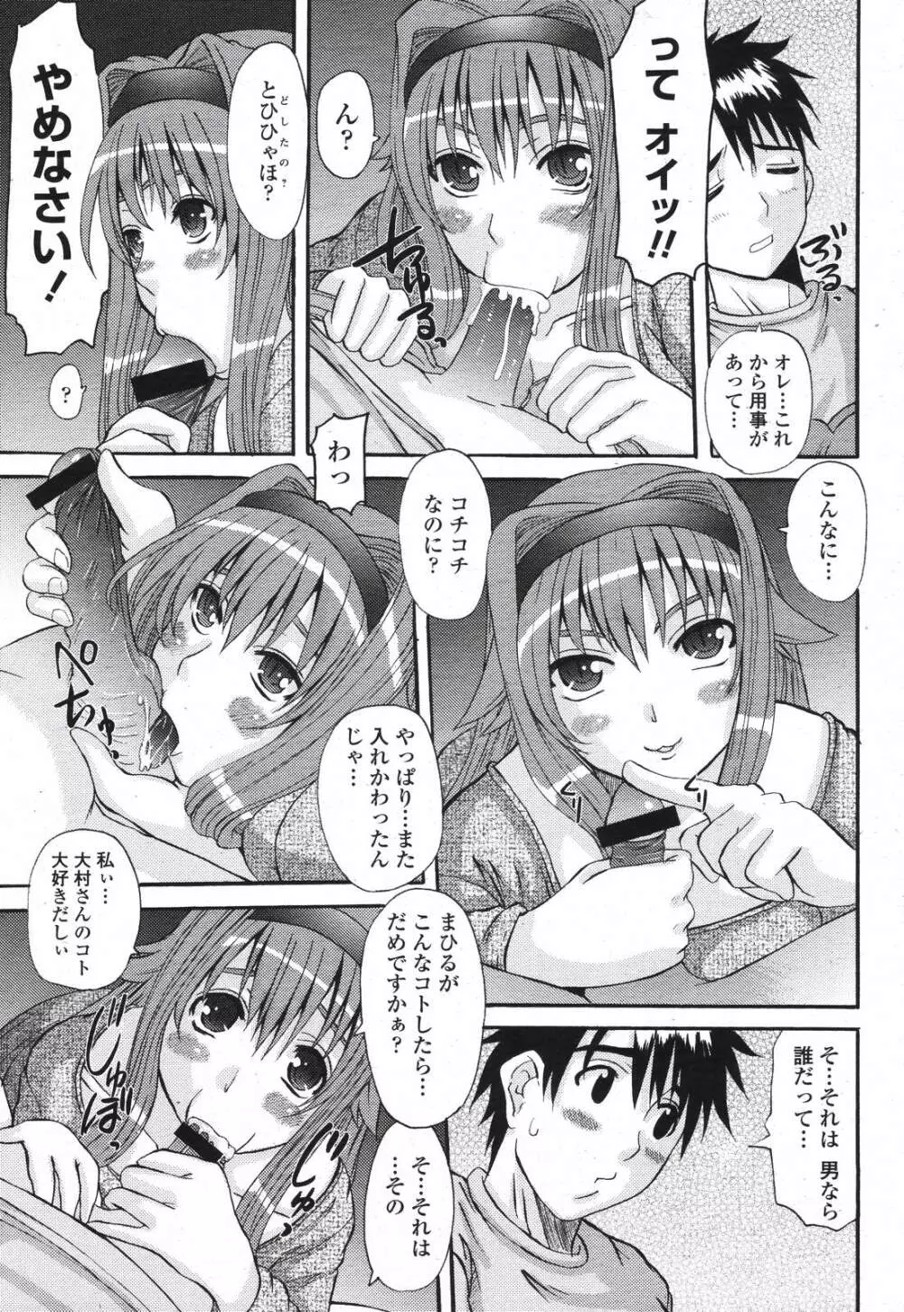 COMIC 桃姫 2007年04月号 Page.155