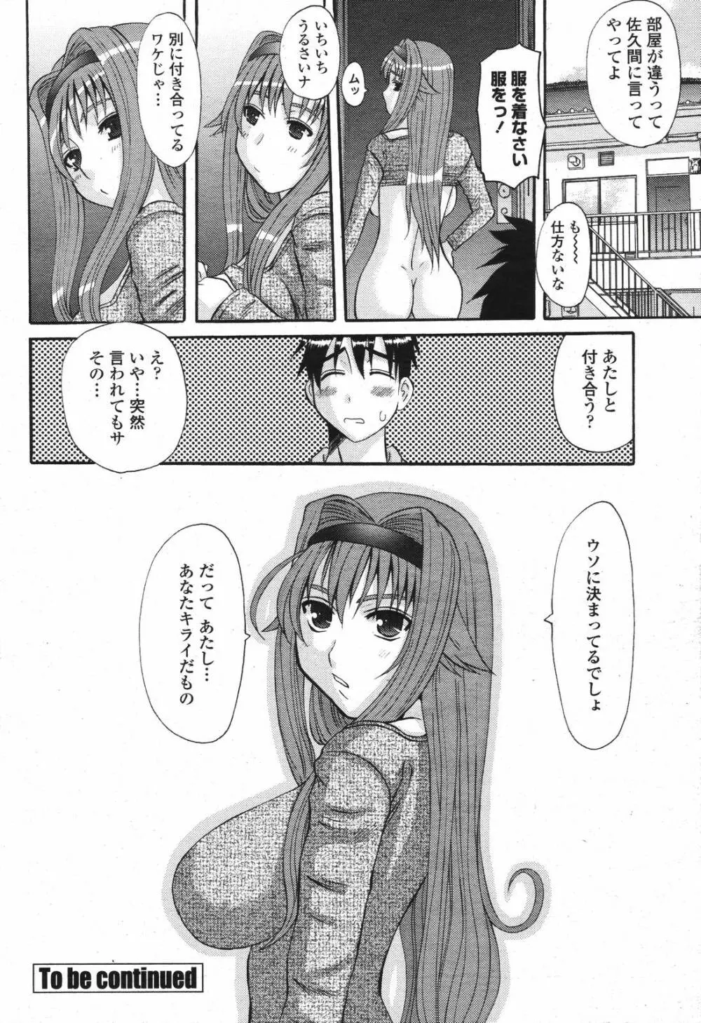 COMIC 桃姫 2007年04月号 Page.164