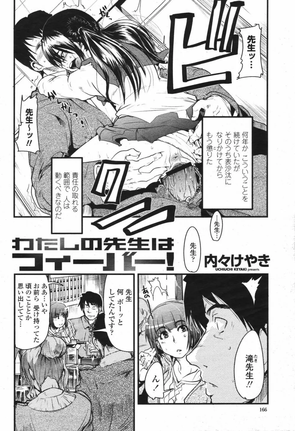 COMIC 桃姫 2007年04月号 Page.166