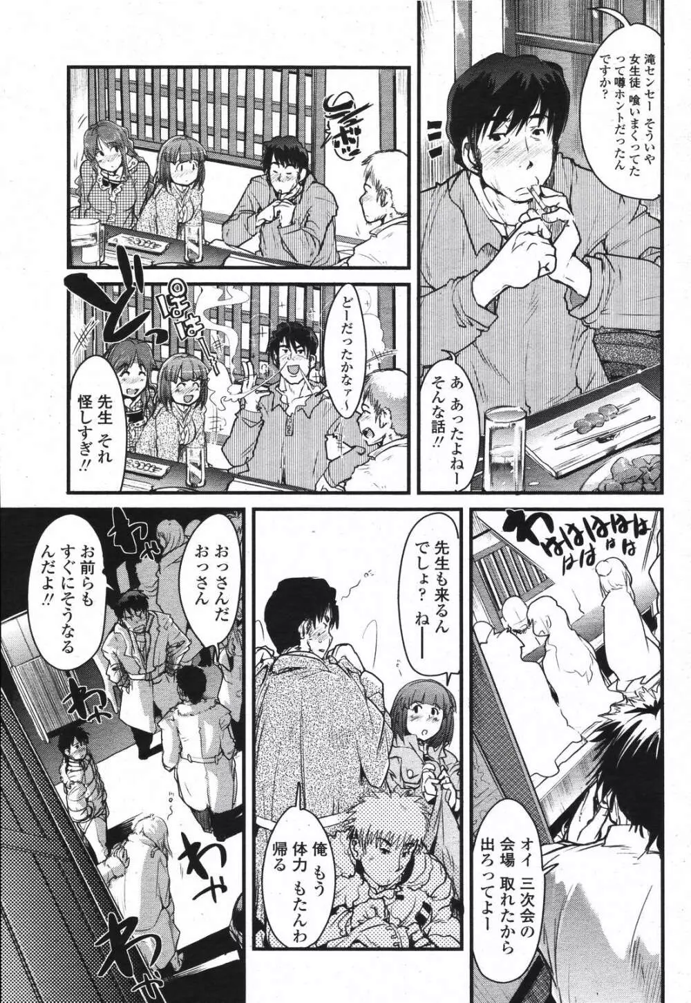 COMIC 桃姫 2007年04月号 Page.167