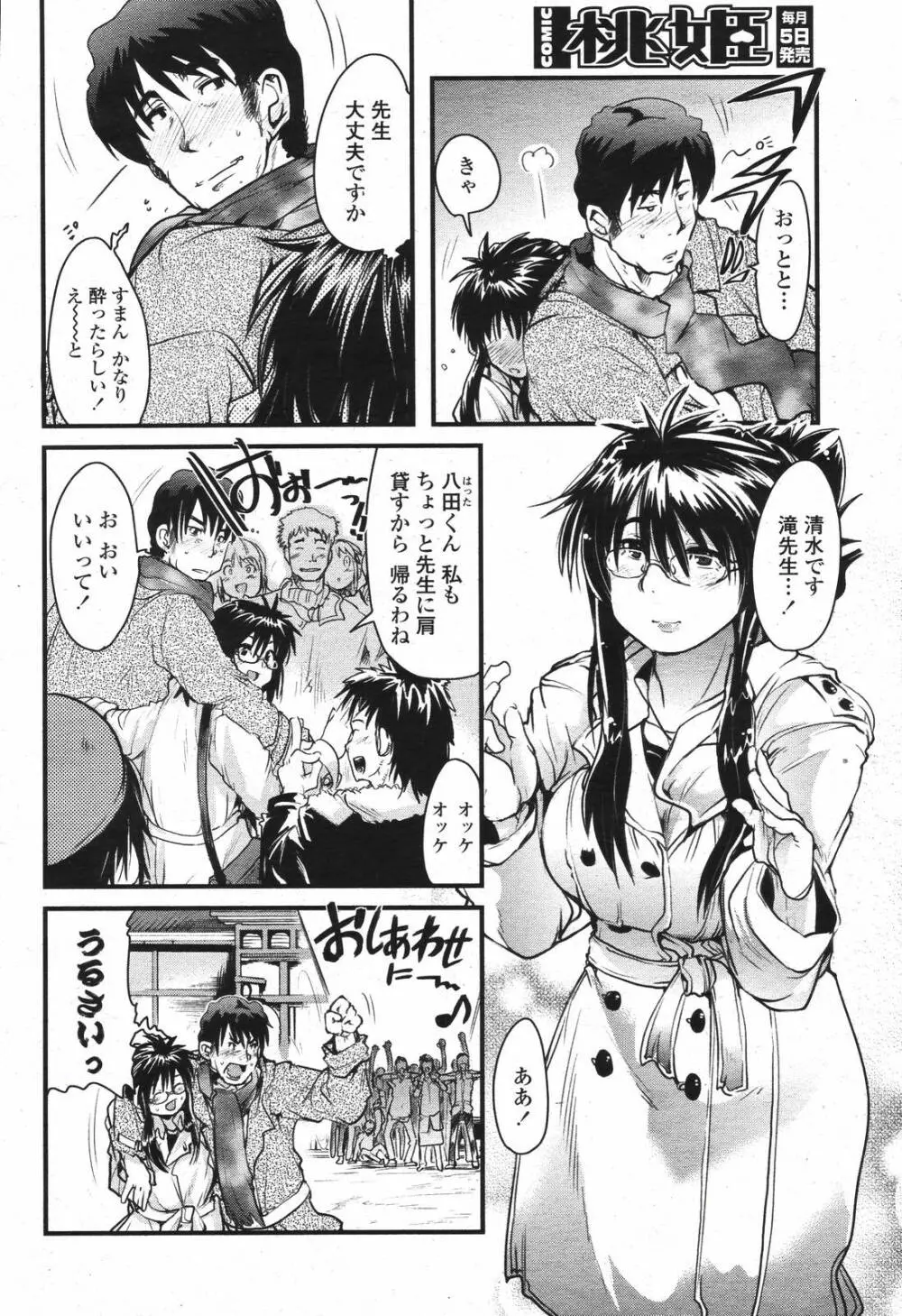 COMIC 桃姫 2007年04月号 Page.168