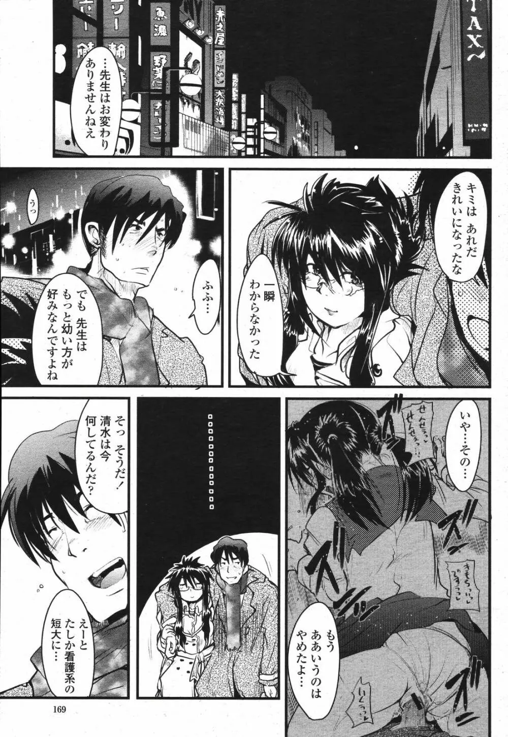 COMIC 桃姫 2007年04月号 Page.169