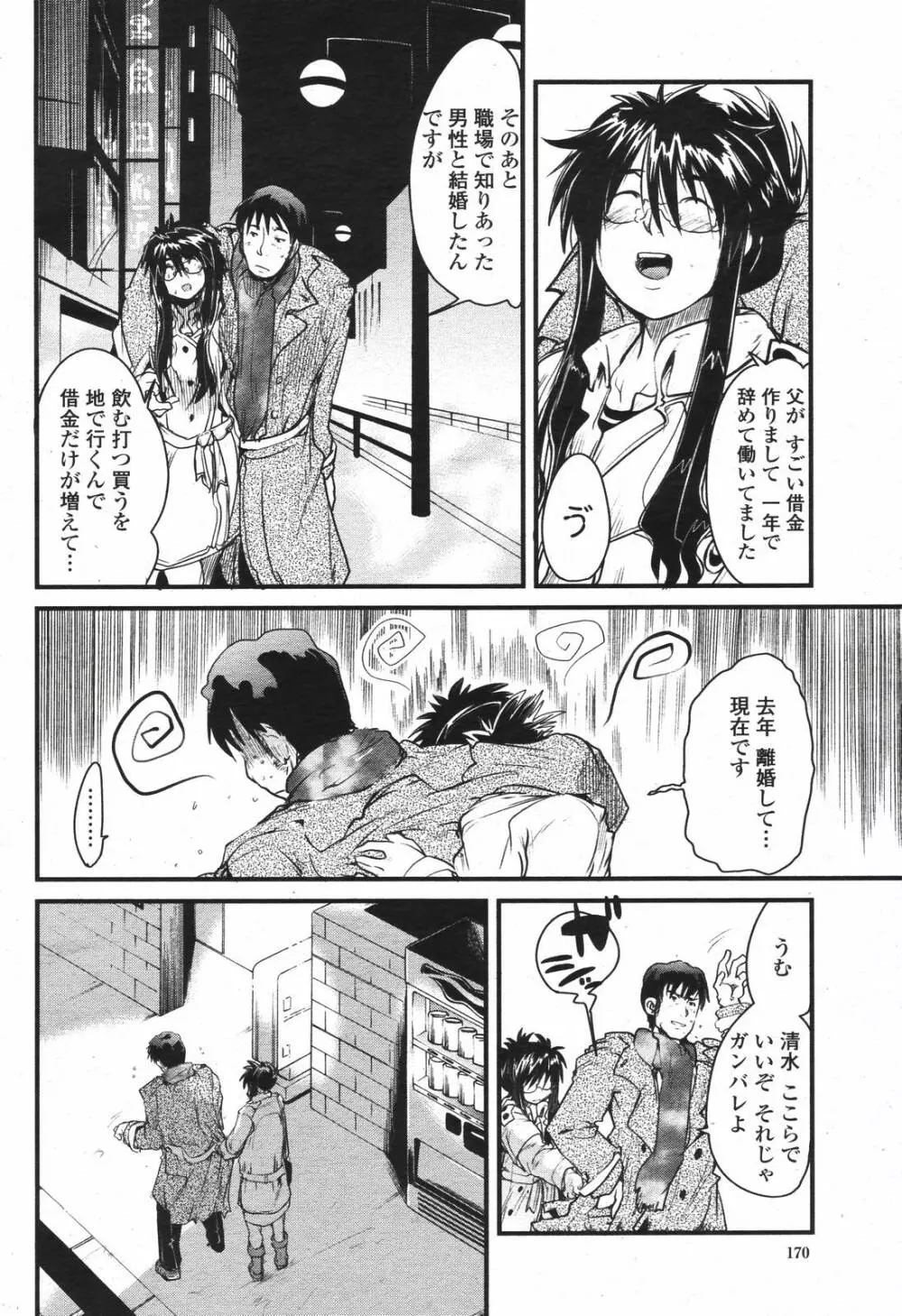 COMIC 桃姫 2007年04月号 Page.170