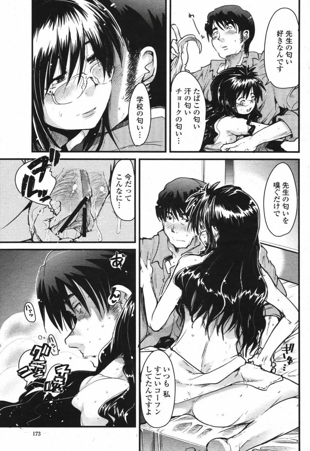 COMIC 桃姫 2007年04月号 Page.173