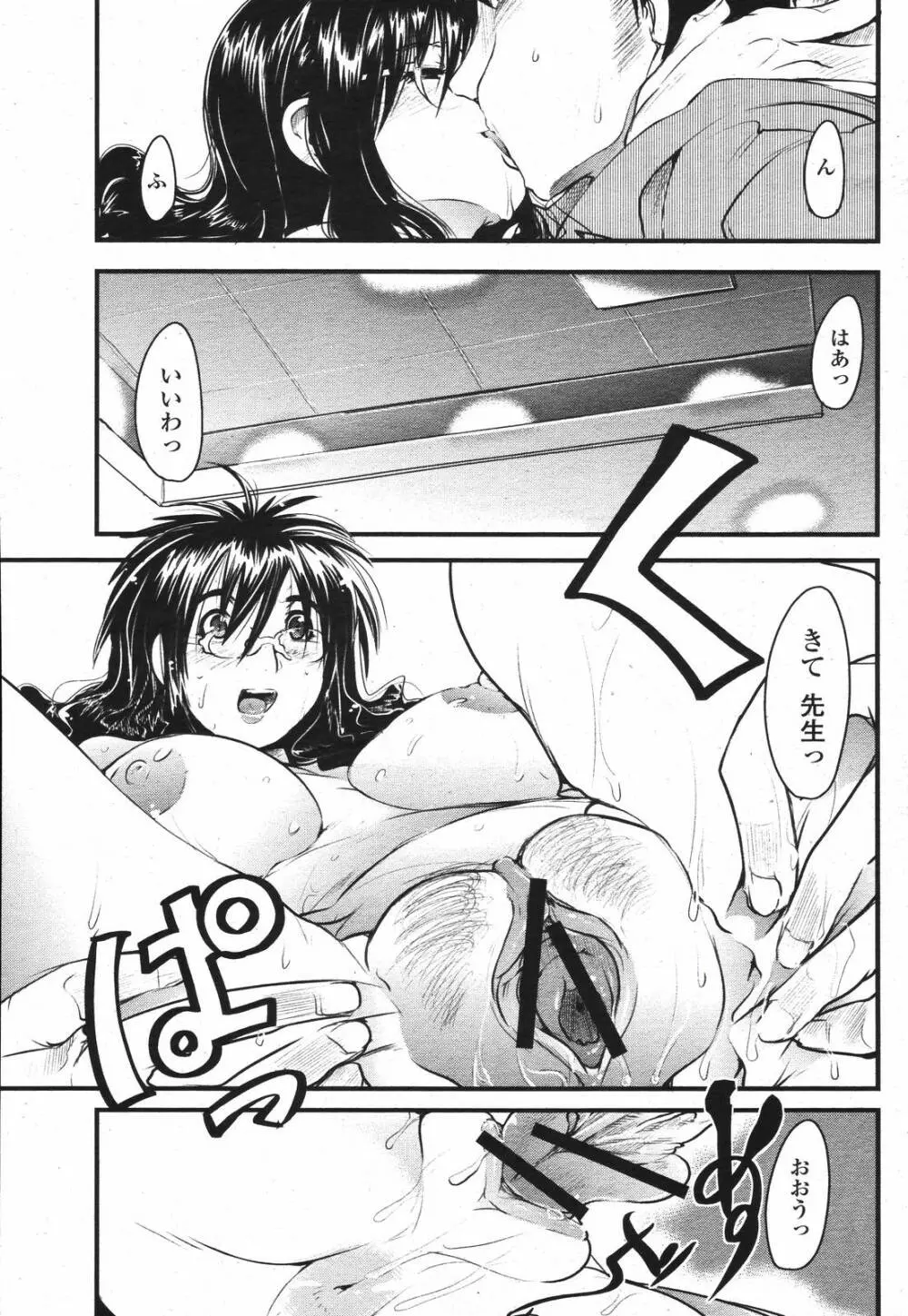 COMIC 桃姫 2007年04月号 Page.175