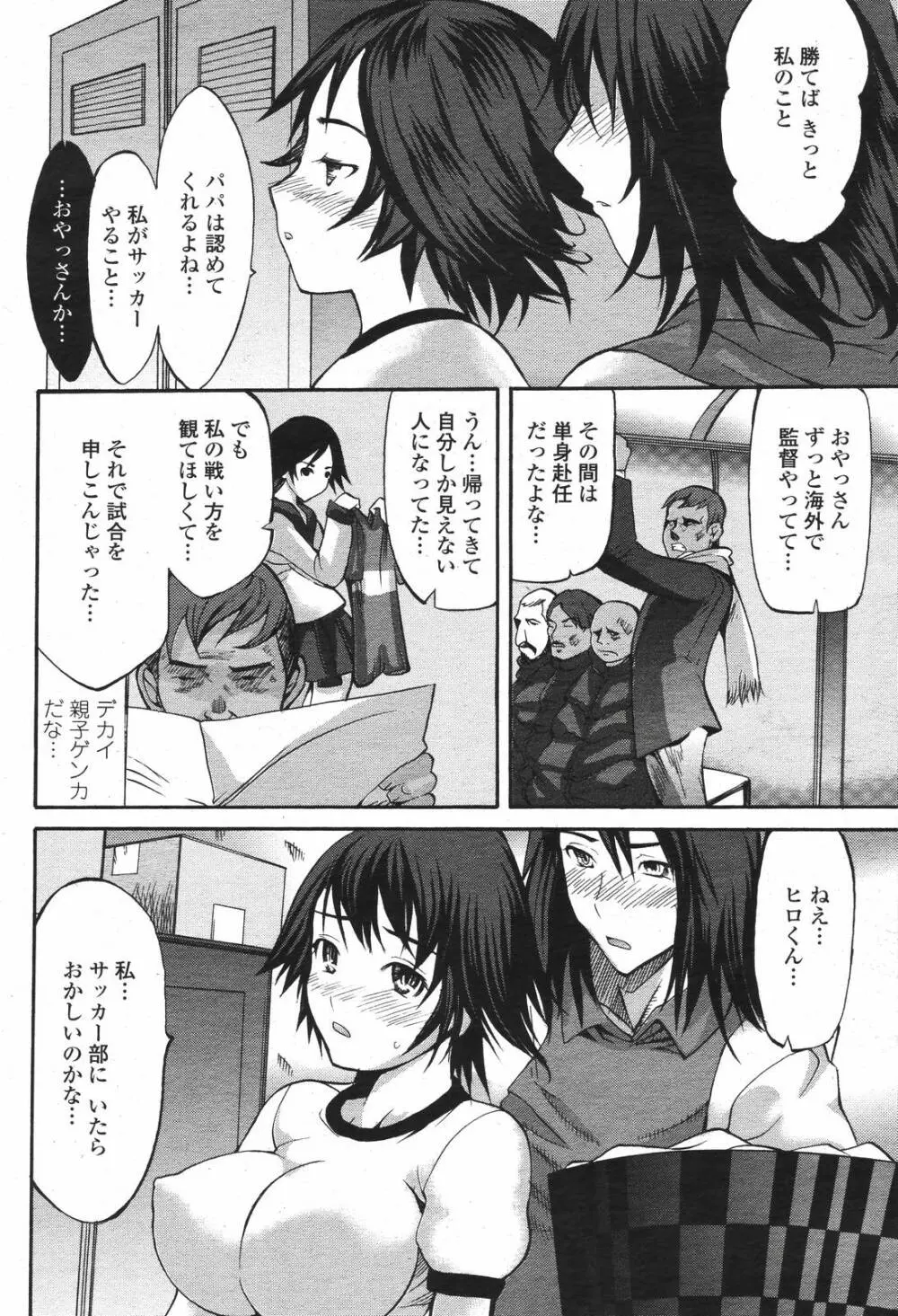 COMIC 桃姫 2007年04月号 Page.186