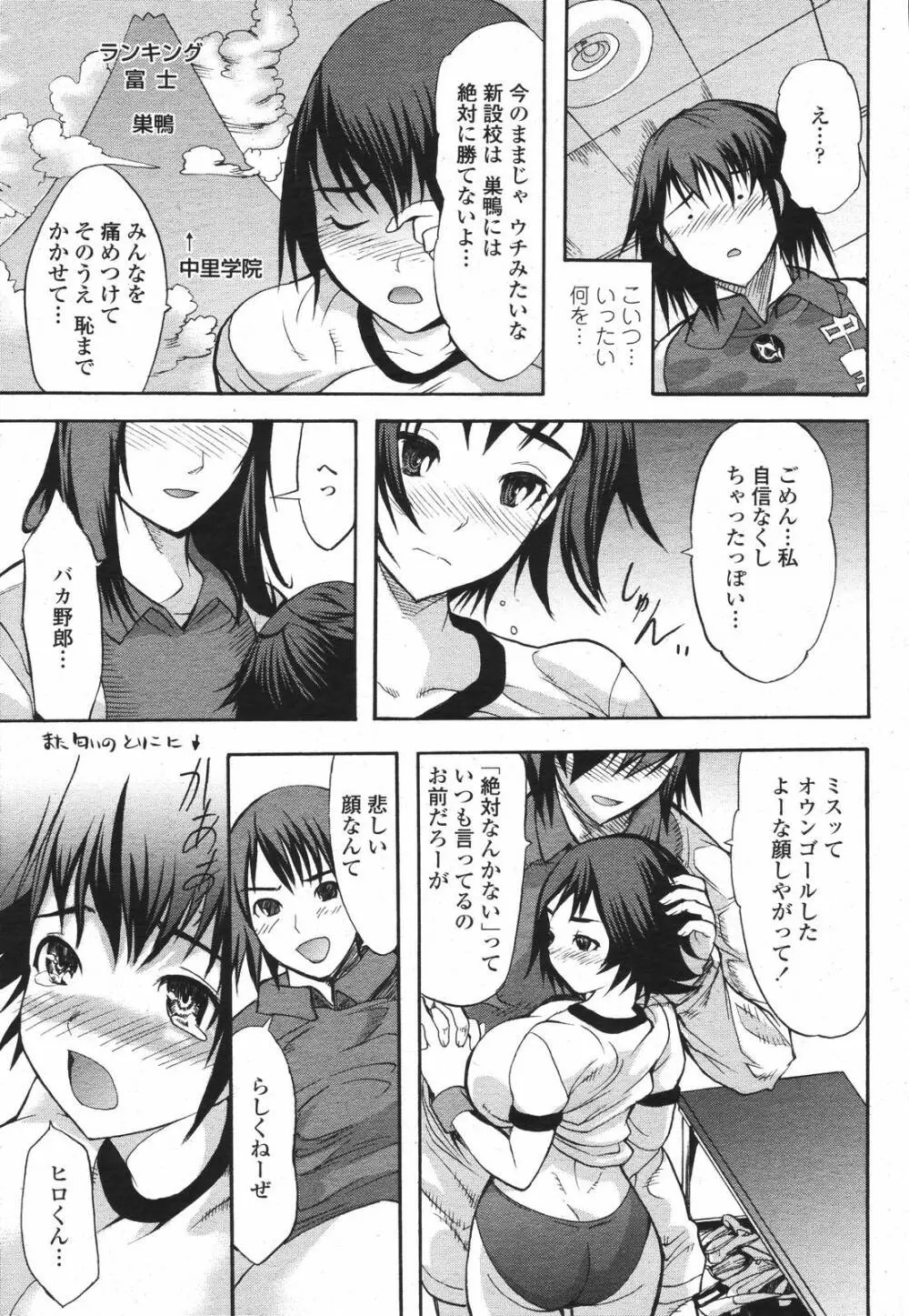 COMIC 桃姫 2007年04月号 Page.187