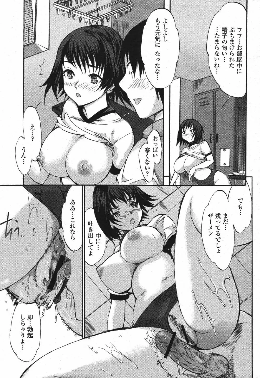 COMIC 桃姫 2007年04月号 Page.193