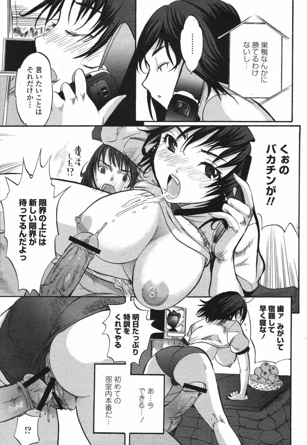 COMIC 桃姫 2007年04月号 Page.195