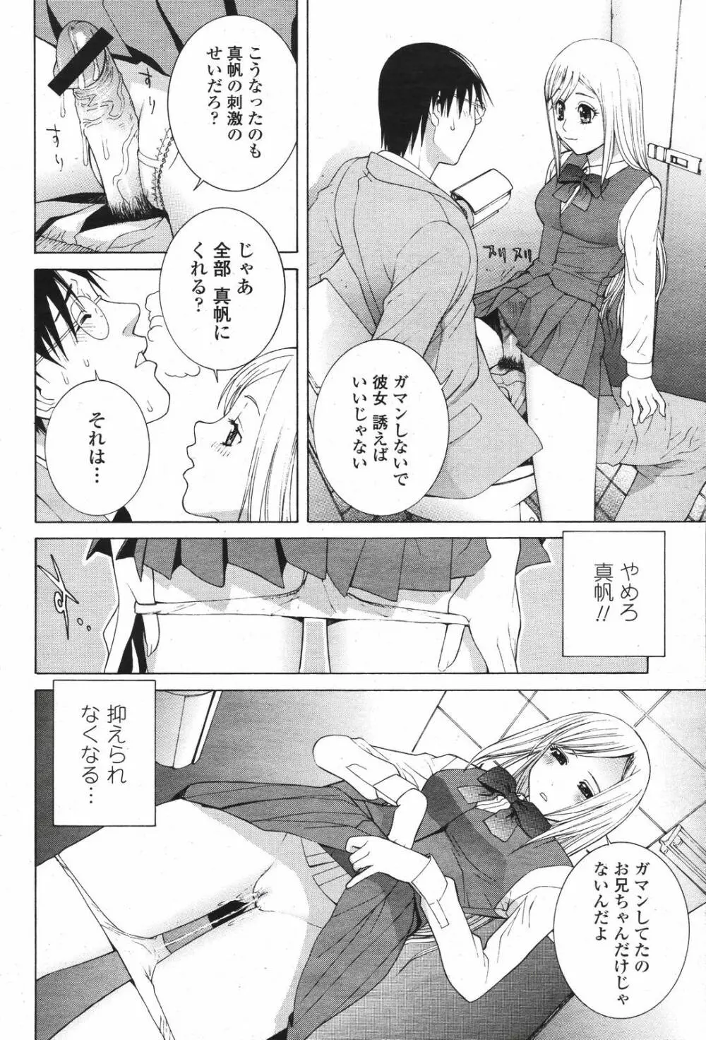 COMIC 桃姫 2007年04月号 Page.20