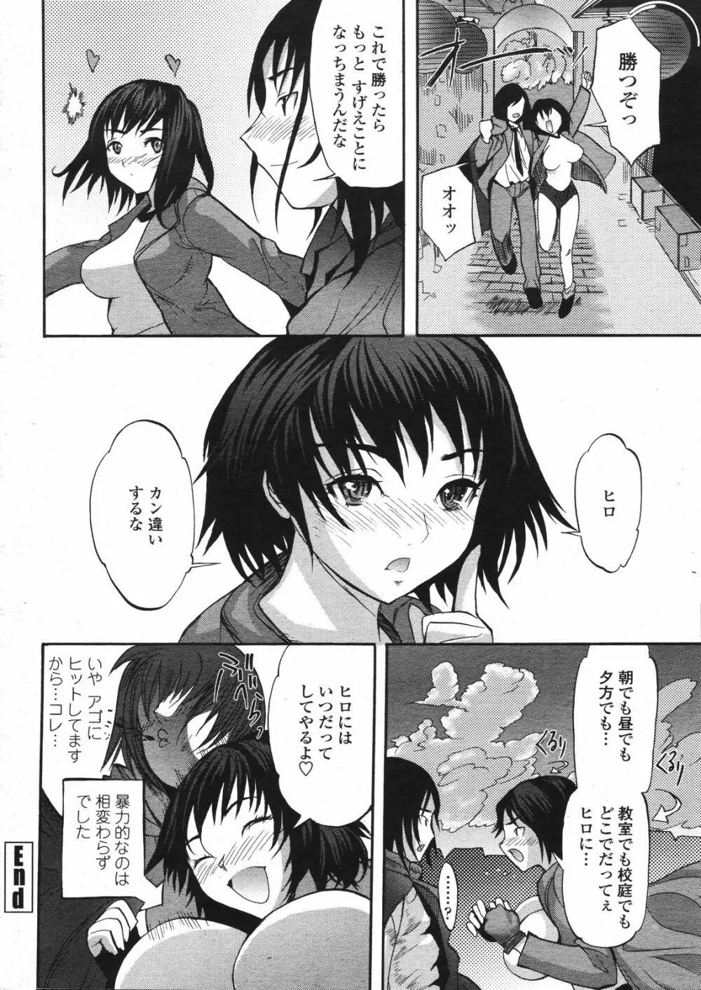 COMIC 桃姫 2007年04月号 Page.202