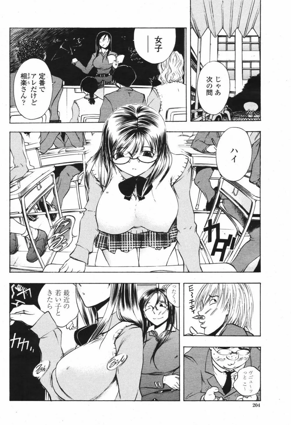 COMIC 桃姫 2007年04月号 Page.204