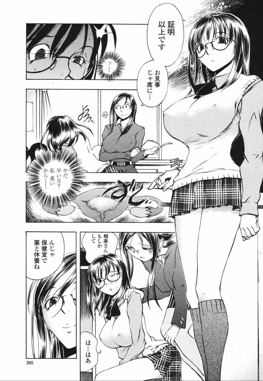 COMIC 桃姫 2007年04月号 Page.205