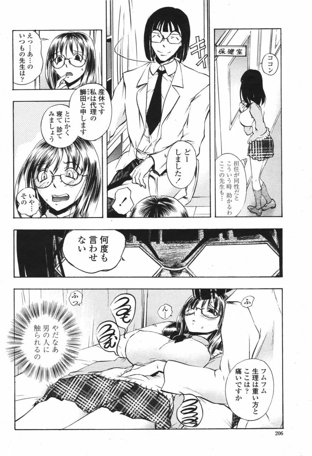 COMIC 桃姫 2007年04月号 Page.206