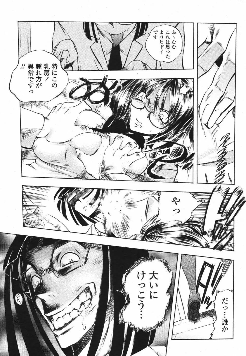 COMIC 桃姫 2007年04月号 Page.207