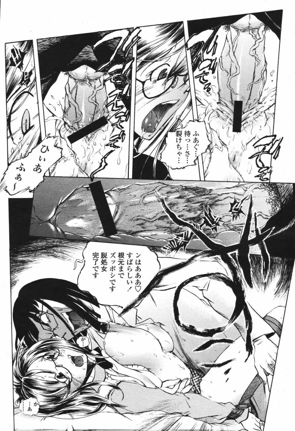 COMIC 桃姫 2007年04月号 Page.212