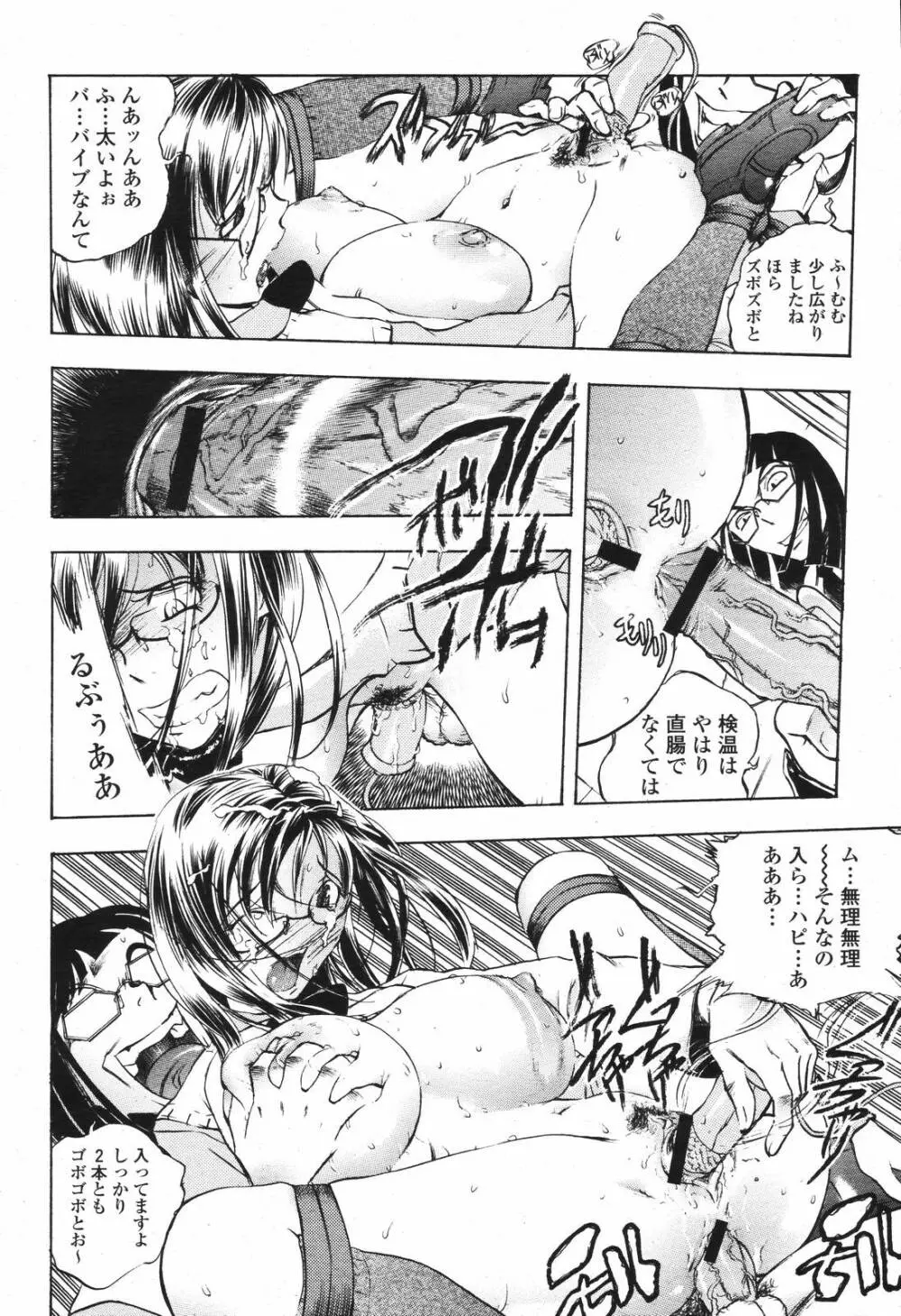 COMIC 桃姫 2007年04月号 Page.214