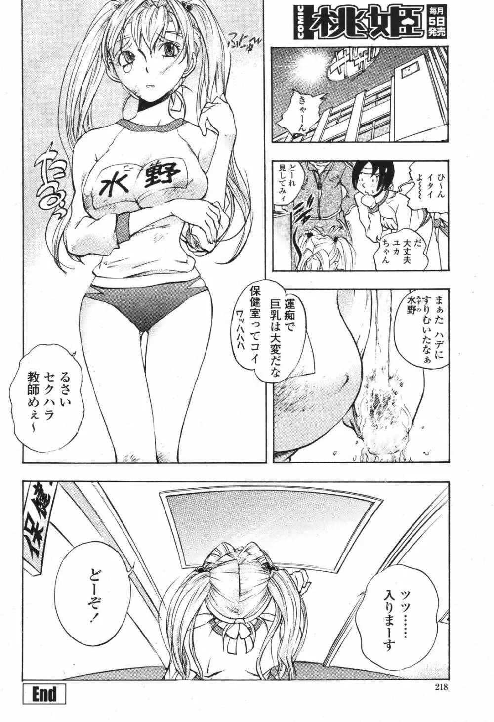 COMIC 桃姫 2007年04月号 Page.218