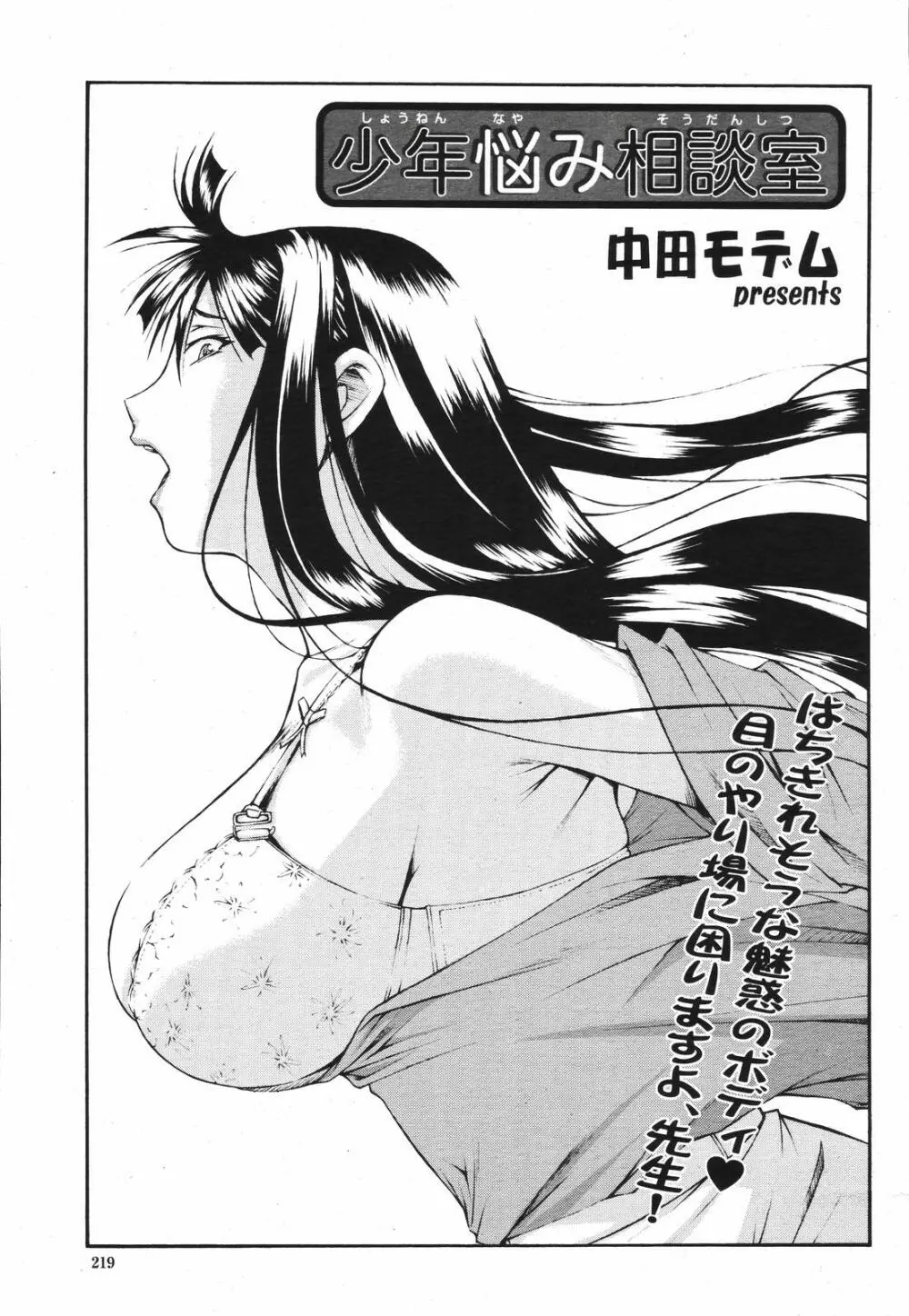 COMIC 桃姫 2007年04月号 Page.219
