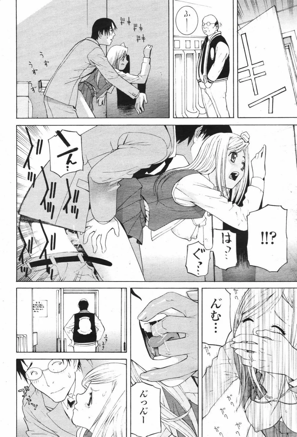 COMIC 桃姫 2007年04月号 Page.22