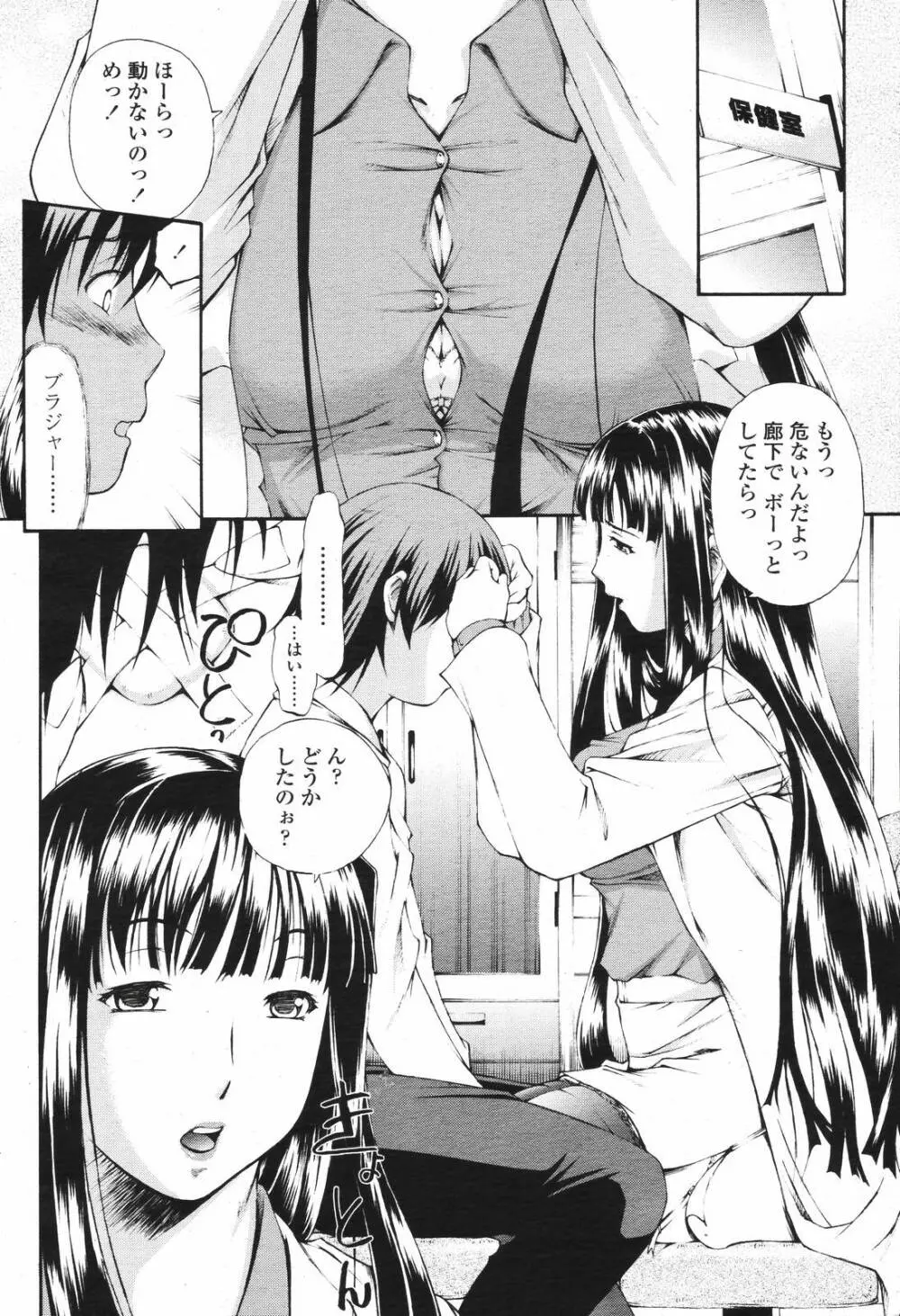 COMIC 桃姫 2007年04月号 Page.222