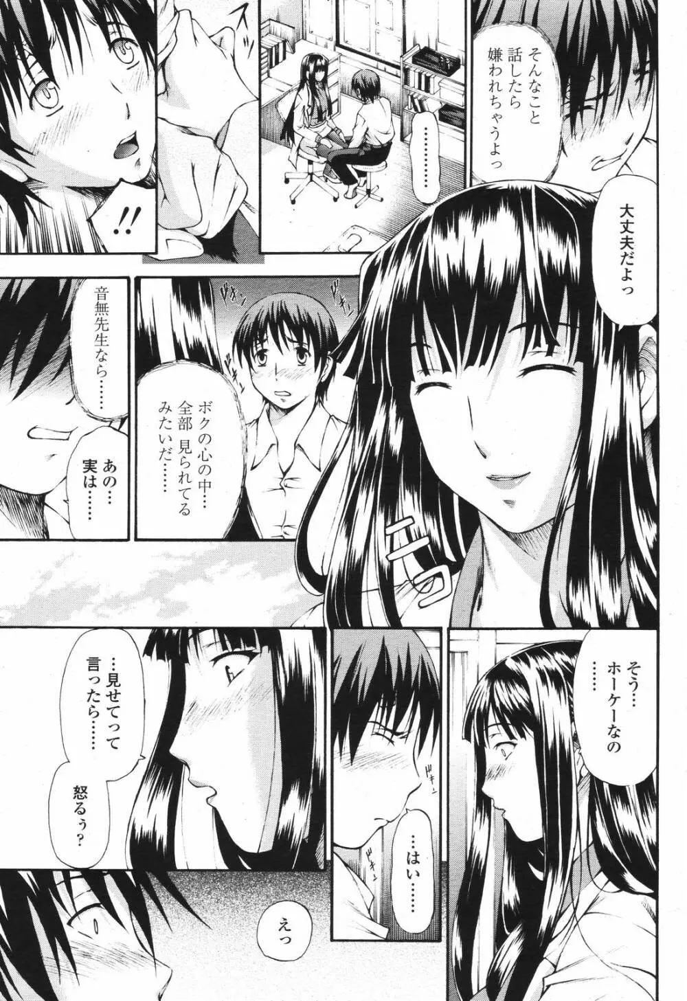 COMIC 桃姫 2007年04月号 Page.223