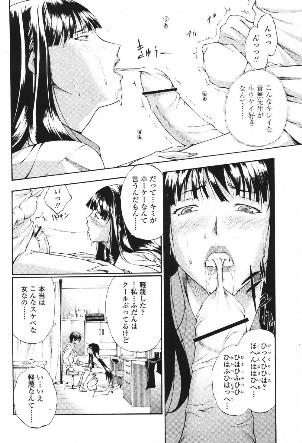 COMIC 桃姫 2007年04月号 Page.228
