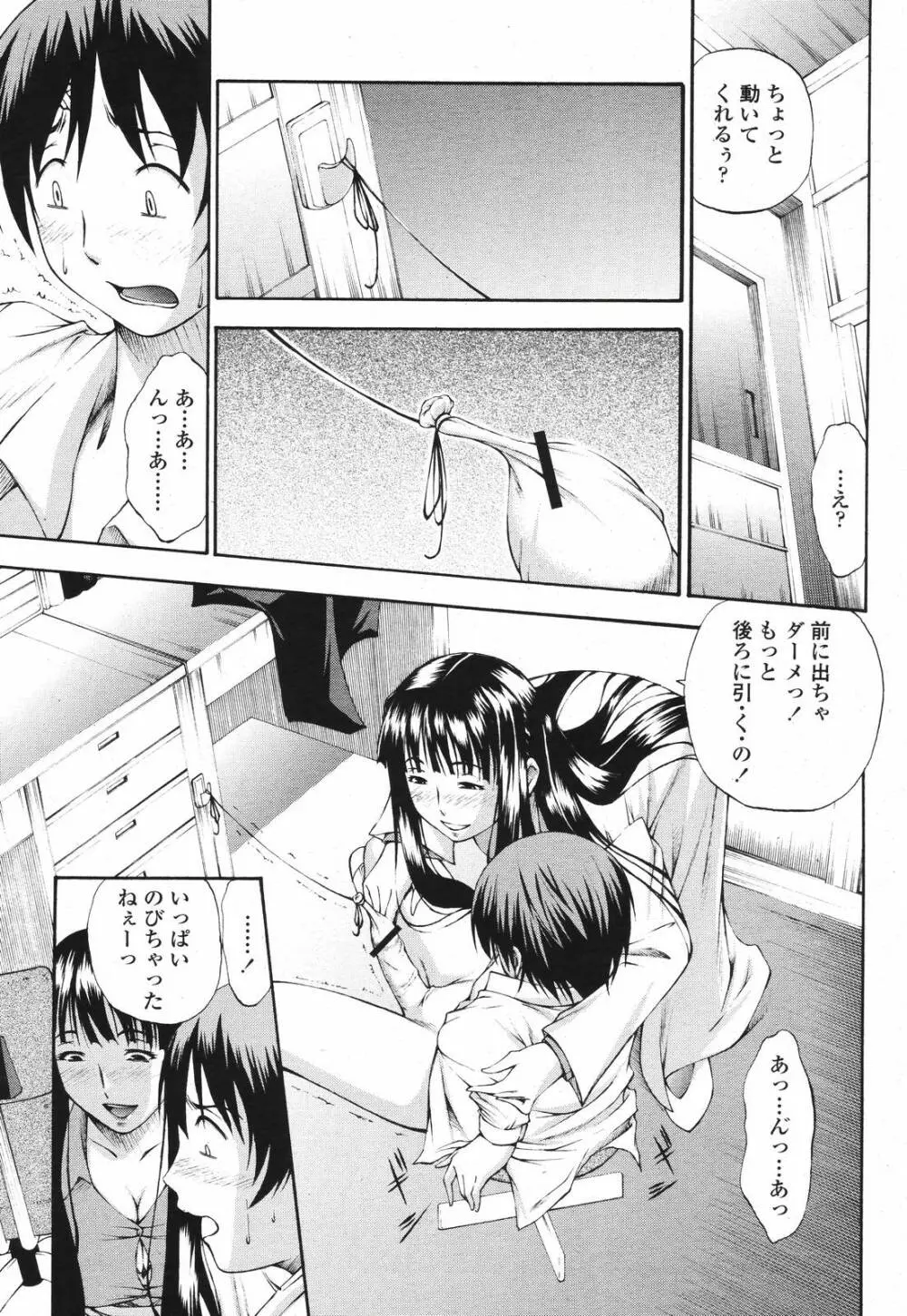 COMIC 桃姫 2007年04月号 Page.229