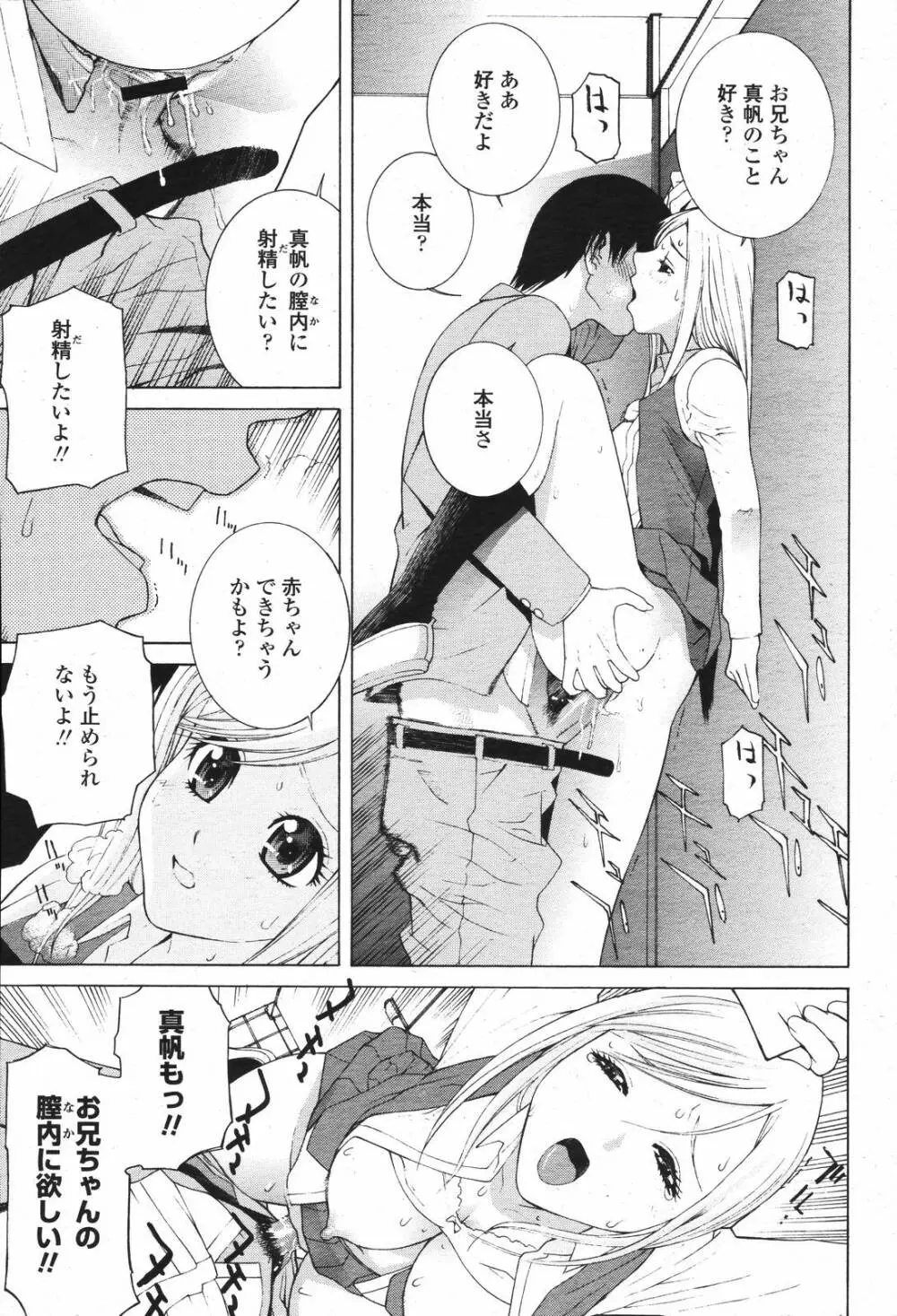 COMIC 桃姫 2007年04月号 Page.23